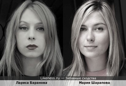 Лариса Баранова похожа на Марию Шарапову