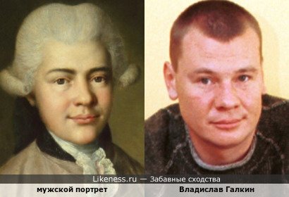 Мужчина на портрете напомнил Владислава Галкина