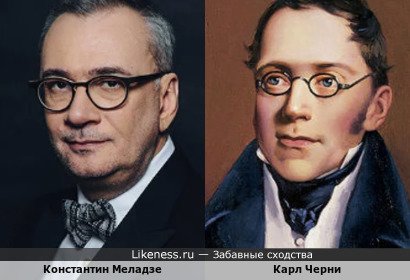 Константин Меладзе похож на Карла Черни