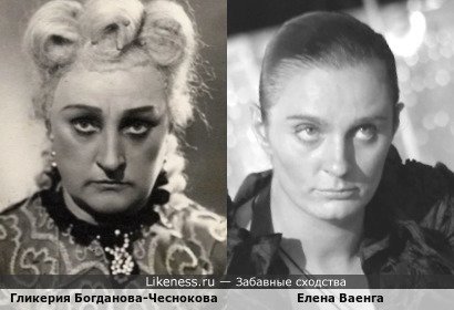 Гликерия Богданова-Чеснокова и Елена Ваенга