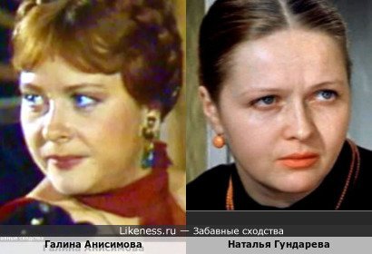 Галина Анисимова и Наталья Гундарева