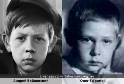 Андрей Войновский и Олег Ефремов в детстве