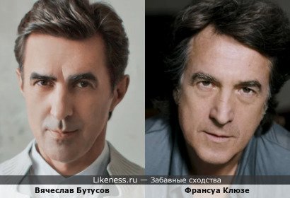 Вячеслав Бутусов и Франсуа Клюзе