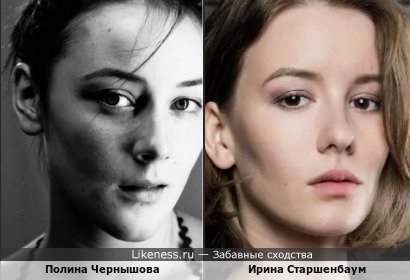 Полина Чернышова и Ирина Старшенбаум