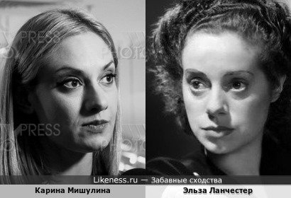 Карина Мишулина похожа на Эльзу Ланчестер на этом фото