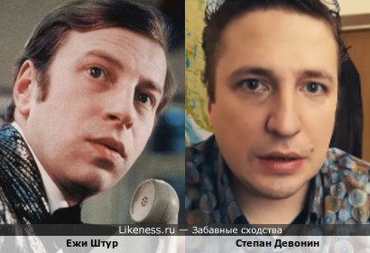 Ежи Штур и Степан Девонин