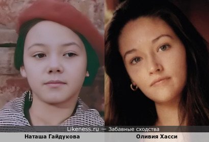 Наташа Гайдукова похожа на Оливию Хасси
