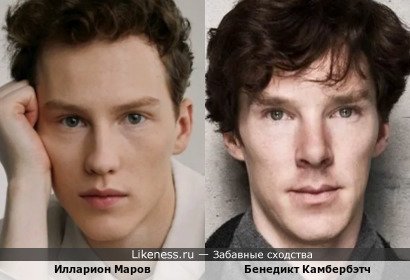 Илларион Маров похож на Бенедикта Камбербэтча