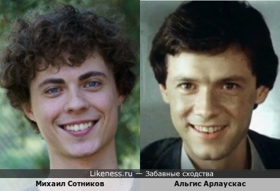 Михаил Сотников немного похож на Альгиса Арлаускаса