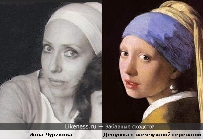 Инна Чурикова похожа на Девушку с жемчужной сережкой (Вермеер)