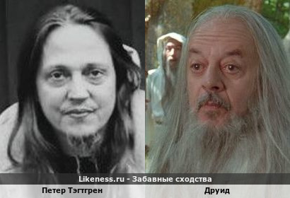 Петер Тэгтгрен в молодости напоминает Друида из фильма Астерикс и Обеликс