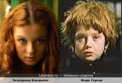 Екатерина Копанова похожа на Стукова в детстве