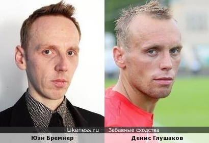 Юэн Бремнер и Денис Глушаков