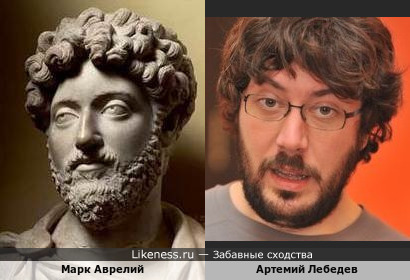 Артемий Лебедев похож на Марка Аврелия