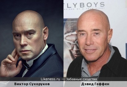 Виктор Сухоруков похож на Дэвида Геффена
