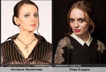 Наталья Лукеичева и Лора Хэддок