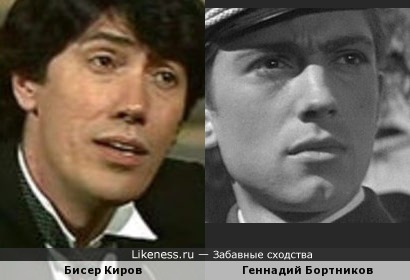 Геннадий Бортников и Бисер Киров