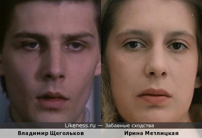 Ирина Метлицкая и Владимир Щегольков