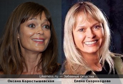 Елена Скороходова и Оксана Коростышевская
