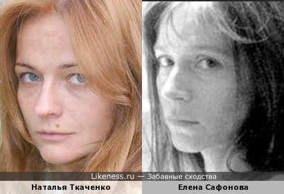 Елена Сафонова и Наталья Ткаченко похожи