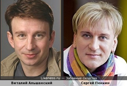 Виталий Альшанский похож на Сергея Пенкина