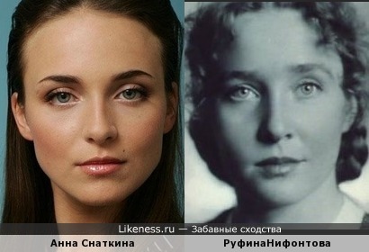 Анна Снаткина похожа на Руфину Нифонтову