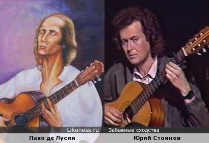 Пако де Лусия на картине Луиса Эредия и Юрий Стоянов 2