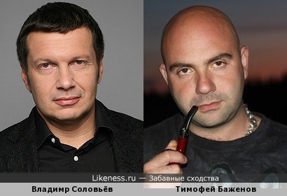Тимофей Баженов и Владимир Соловьёв похожи!