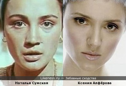 Ксения Алфёрова напоминает Наталью Сумскую