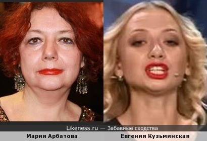 Евгения Кузьминская похожа на Марию Арбатову