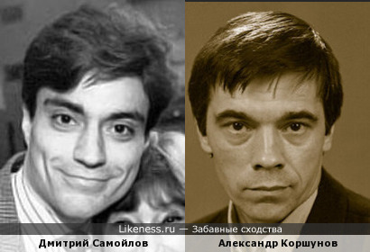 Александр Коршунов и Дмитрий Самойлов