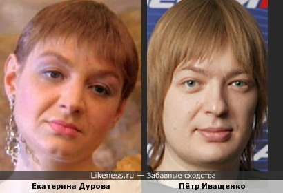 Екатерина Дурова и Пётр Иващенко