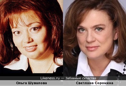 Светлана Сорокина и Ольга Шувалова