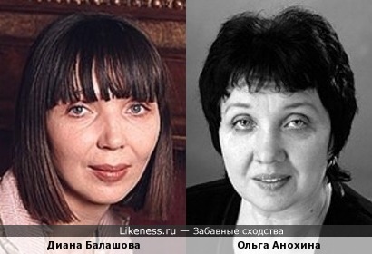 Диана Балашова похожа на Ольгу Анохину