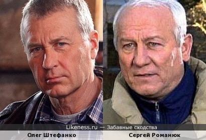 Олег Штефанко и Сергей Романюк