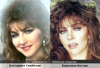 Катя Семёнова и Вероника Кастро похожи