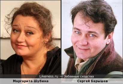 Маргарита Шубина и Сергей Барышев похожи