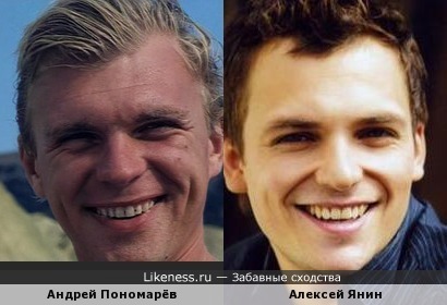 Андрей Пономарёв и Алексей Янин 2