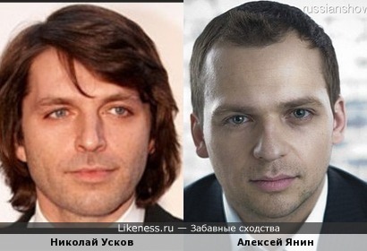 Николай Усков и Алексей Янин