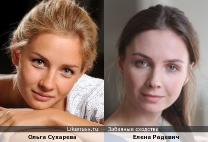 Ольга и Елена похожи №1