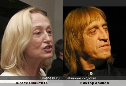 Юрате Онайтите и Виктор Авилов похожи