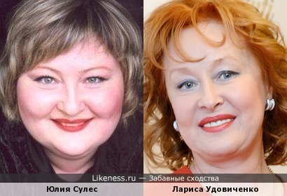 Юлия Сулес и Лариса Удовиченко
