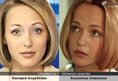 Анжелика Неволина похожа на Валерию Корбалёву