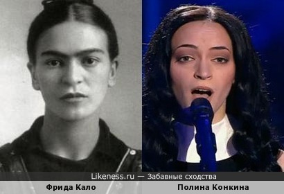 Полина Конкина похожа на Фриду Кало