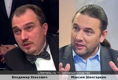 Владимир Улахович и Максим Шингаркин