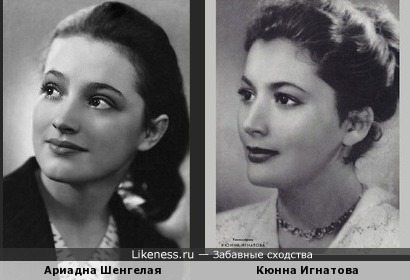Кюнна Игнатова и Ариадна Шенгелая похожи