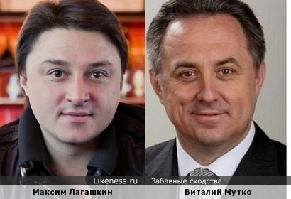 Максим Лагашкин похож на Виталия Мутко