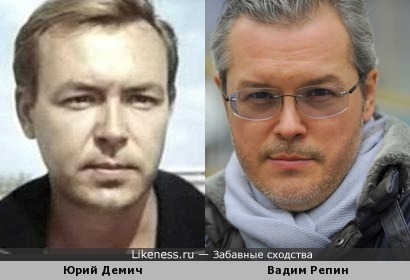 Вадим Репин похож на Юрия Демича