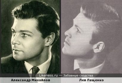 Александр Михайлов и Лев Лещенко