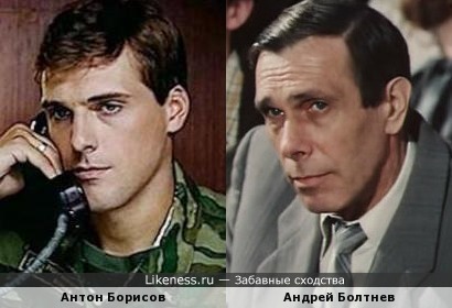 Антон Борисов на этом фото похож на Андрея Болтнева